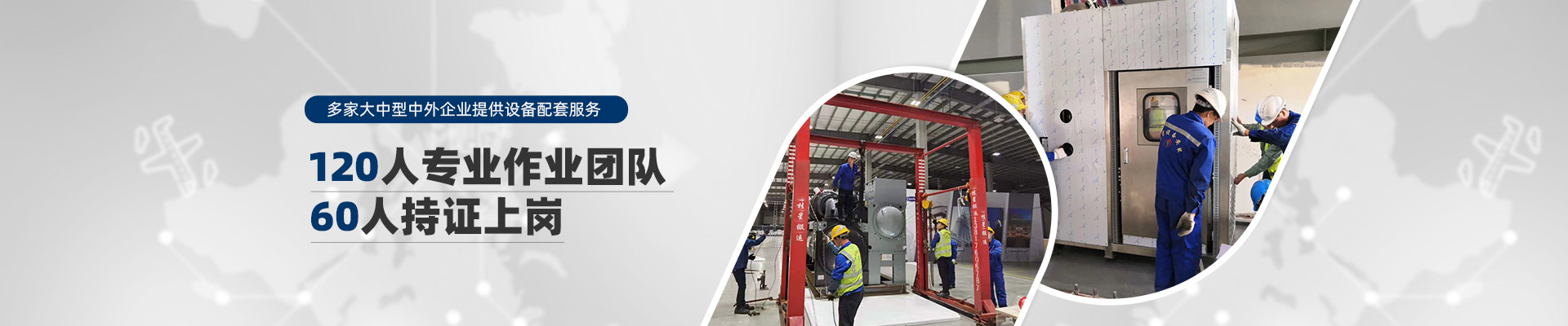 桂星搬運(yùn)-規(guī)?；瘜I(yè)性施工企業(yè)及工業(yè)設(shè)備服務(wù)提供商