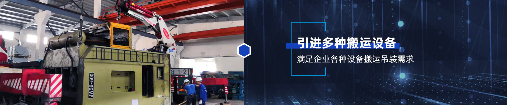 桂星搬運-設備拆卸安裝，設備起重吊裝，精密設備裝卸搬運